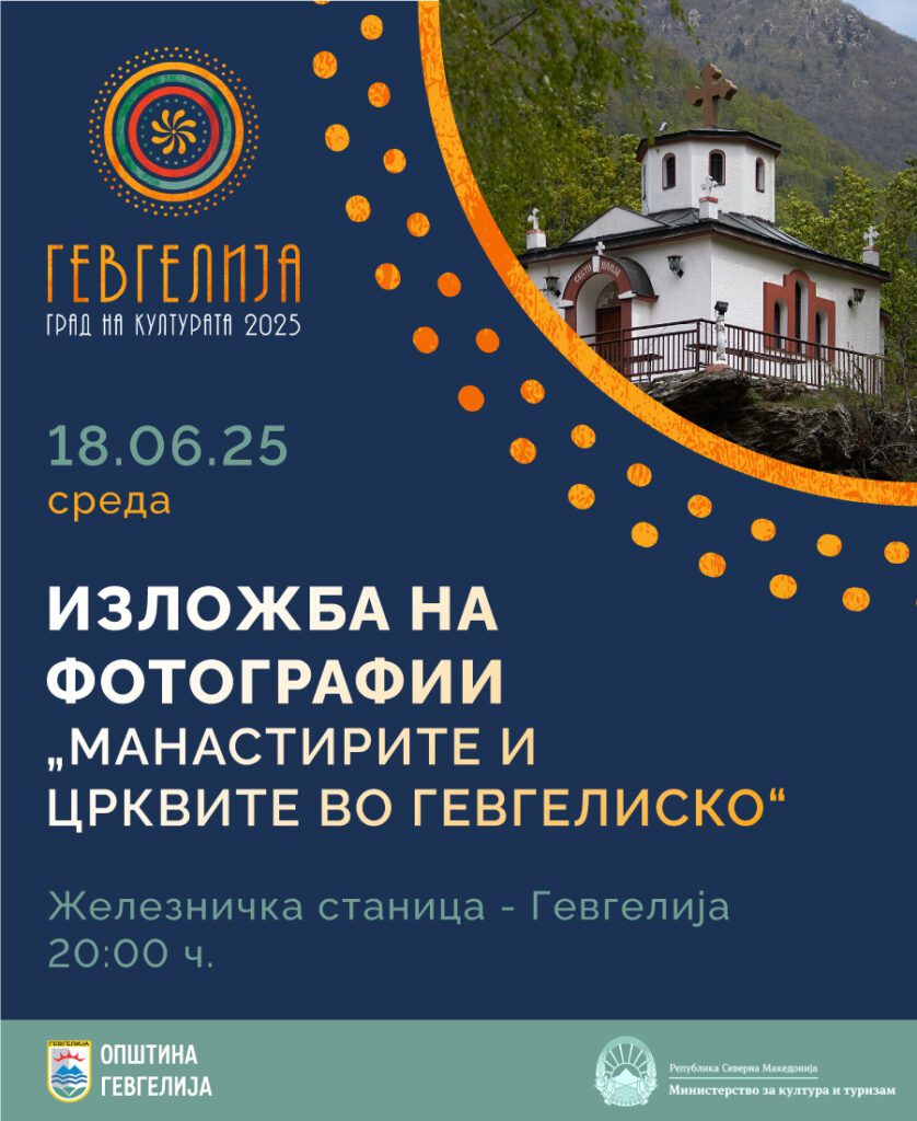 Црквите и манастирите во гевгелиско