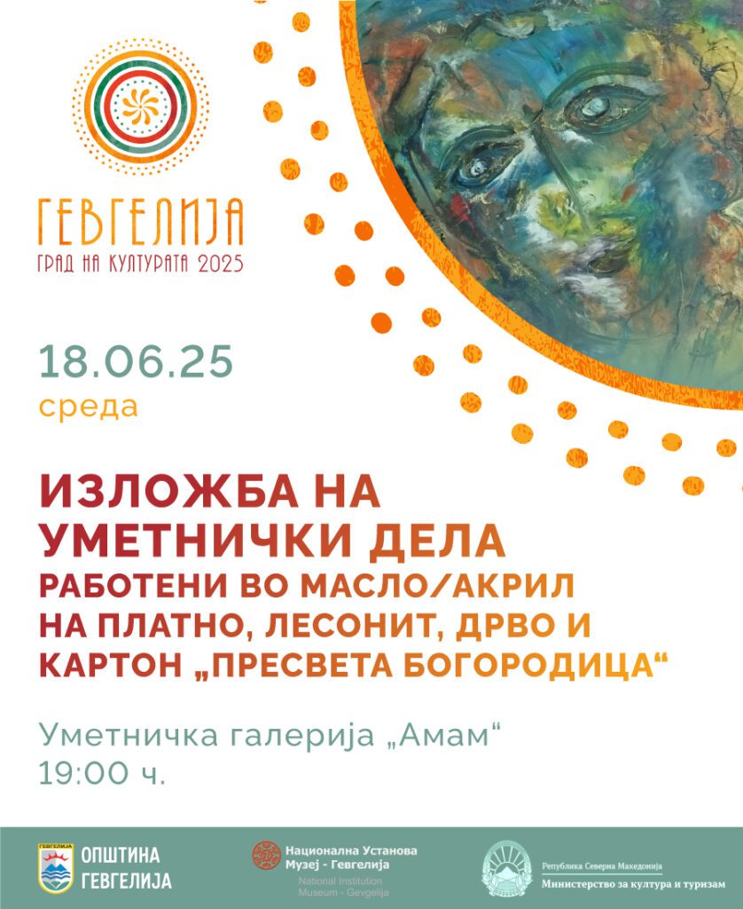 Изложба „Пресвета Богородица“ – духовна уметност на Анета Таневска во Галеријата „Амам“