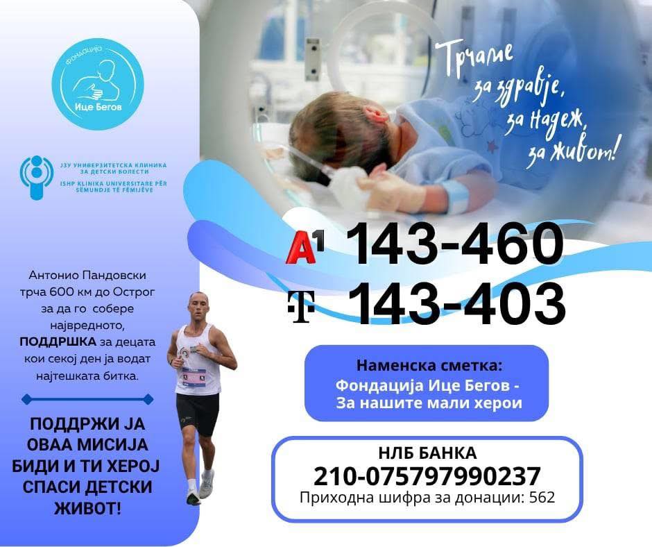 Фондација Ице Бегов