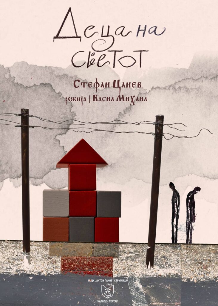 „Деца на светот“ во Гевгелија