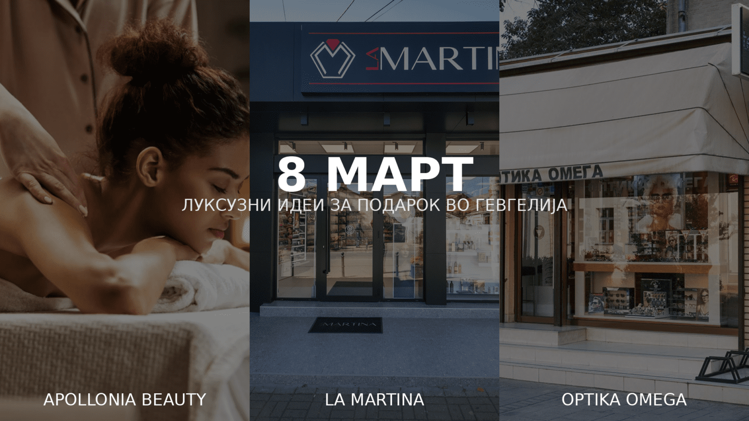 Идеи за подарок за 8 март Гевгелија