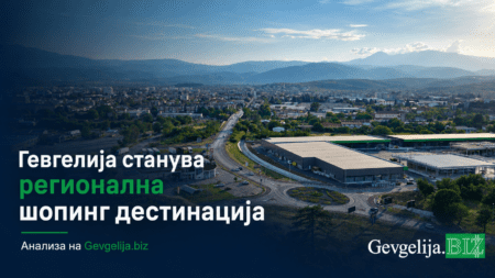 Gevgelija as a regional shopping and business destination – Gevgelija.biz