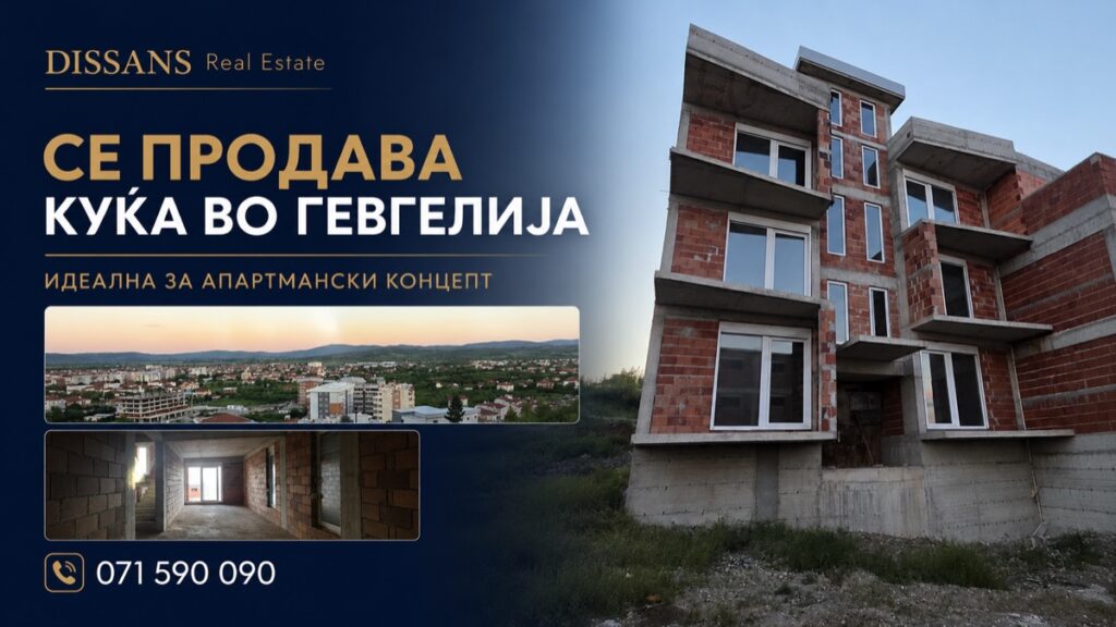 Се продава куќа во Гевгелија