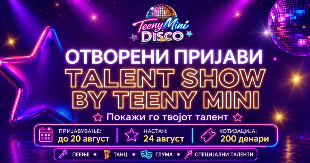 Отворени пријавите за Talent Show by Teeny Mini во Гевгелија – настапот е на 24 август Отворени пријави за Talent Show by Teeny Mini во Гевгелија – настан на 24 август 2026 година