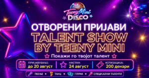 Отворени пријави за Talent Show by Teeny Mini во Гевгелија – настан на 24 август 2026 година