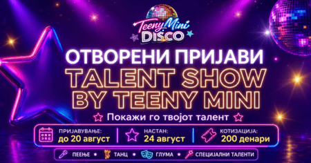 Отворени пријави за Talent Show by Teeny Mini во Гевгелија – настан на 24 август 2026 година
