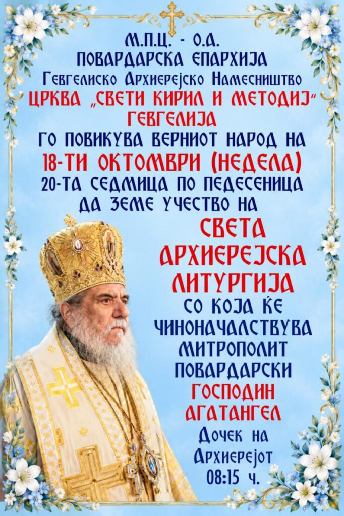 Orthodox Liturgy in Gevgelija
