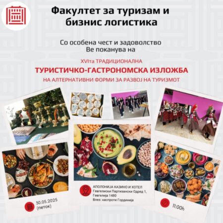 Факултетот за туризам и бизнис логистика ја организира 16. Туристичко – гастрономска изложба во Гевгелија