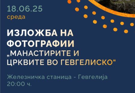 Црквите и манастирите во гевгелиско
