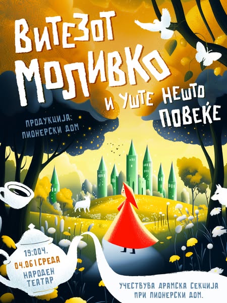 Витезот Моливко и нешто повеќе