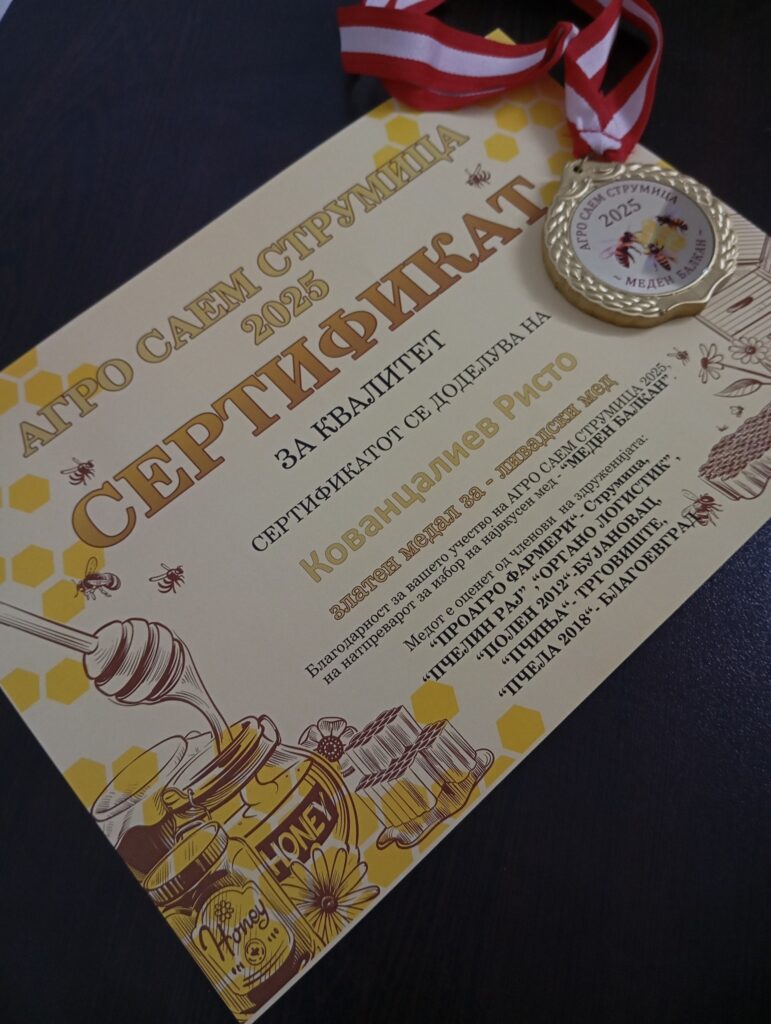 латен медал 🏅 и сертификат за квалитет.