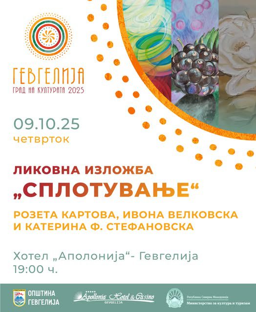 Ликовна изложба „Сплотување“ – три уметници, една визија за заедништво