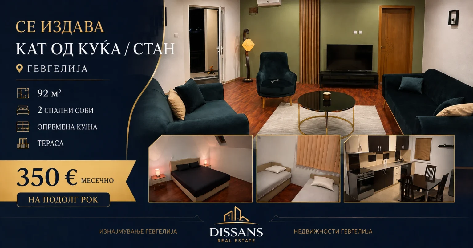 Се издава уреден кат од куќа 92 м² во Гевгелија – 2 спални, тераса и опремена кујна Оглас за издавање кат од куќа во Гевгелија 92 м² со цена 350 евра месечно